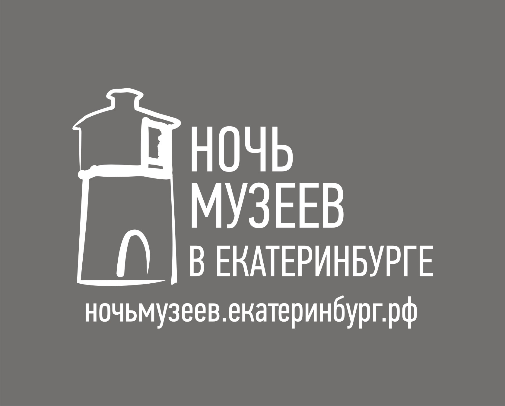 Ночь Музеев 2018 в Екатеринбурге: экскурсии на русском, английском,  испанском, французском языках | Лингвистический клуб Магеллан