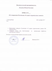 Приказ об утверждении положения об архиве образец